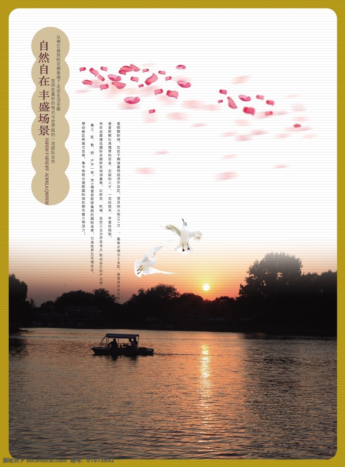 自然 自在 海报 自然自在 海报背景 海报模板 海报素材 海报下载 源文件 白色