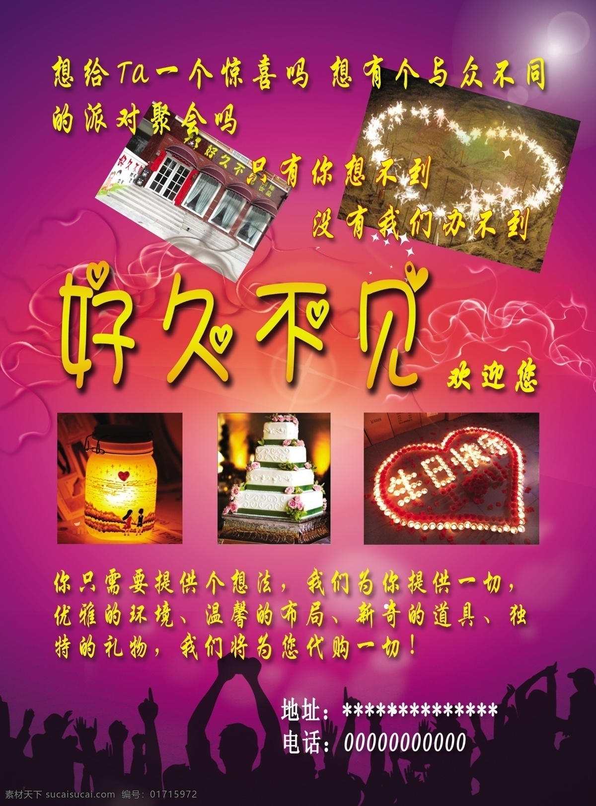 好久 不见 咖啡店 宣传单 镁 貌 患 鹊 晷 夭 南 略 紫色
