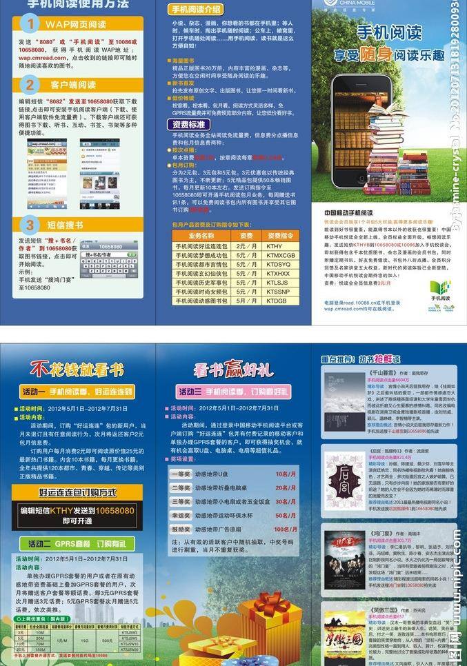 移动 彩页 电子书 三折页 矢量源文件 手机折页 移动标识 移动彩页 队书城山 矢量
