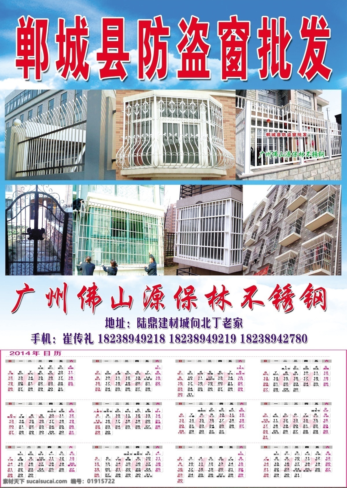 防盗窗彩页 防盗窗 彩页 日历 批发 dm宣传单 广告设计模板 源文件
