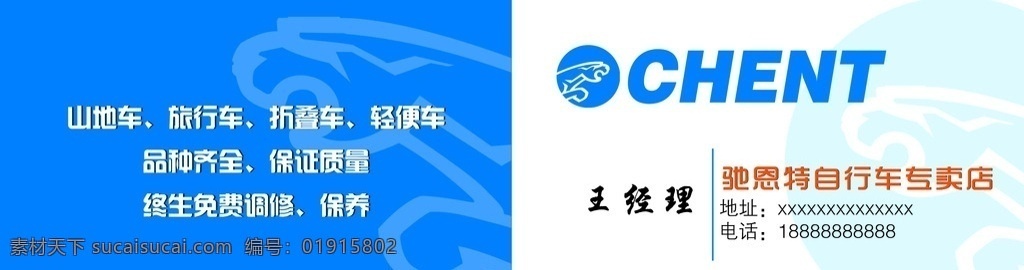 自行车名片 自行车 名片 分层 印刷 蓝色风格 名片卡片