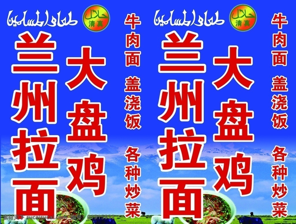 兰州拉面 兰州拉面展板 兰州拉面灯箱 到安吉 牛肉面 清真 分层