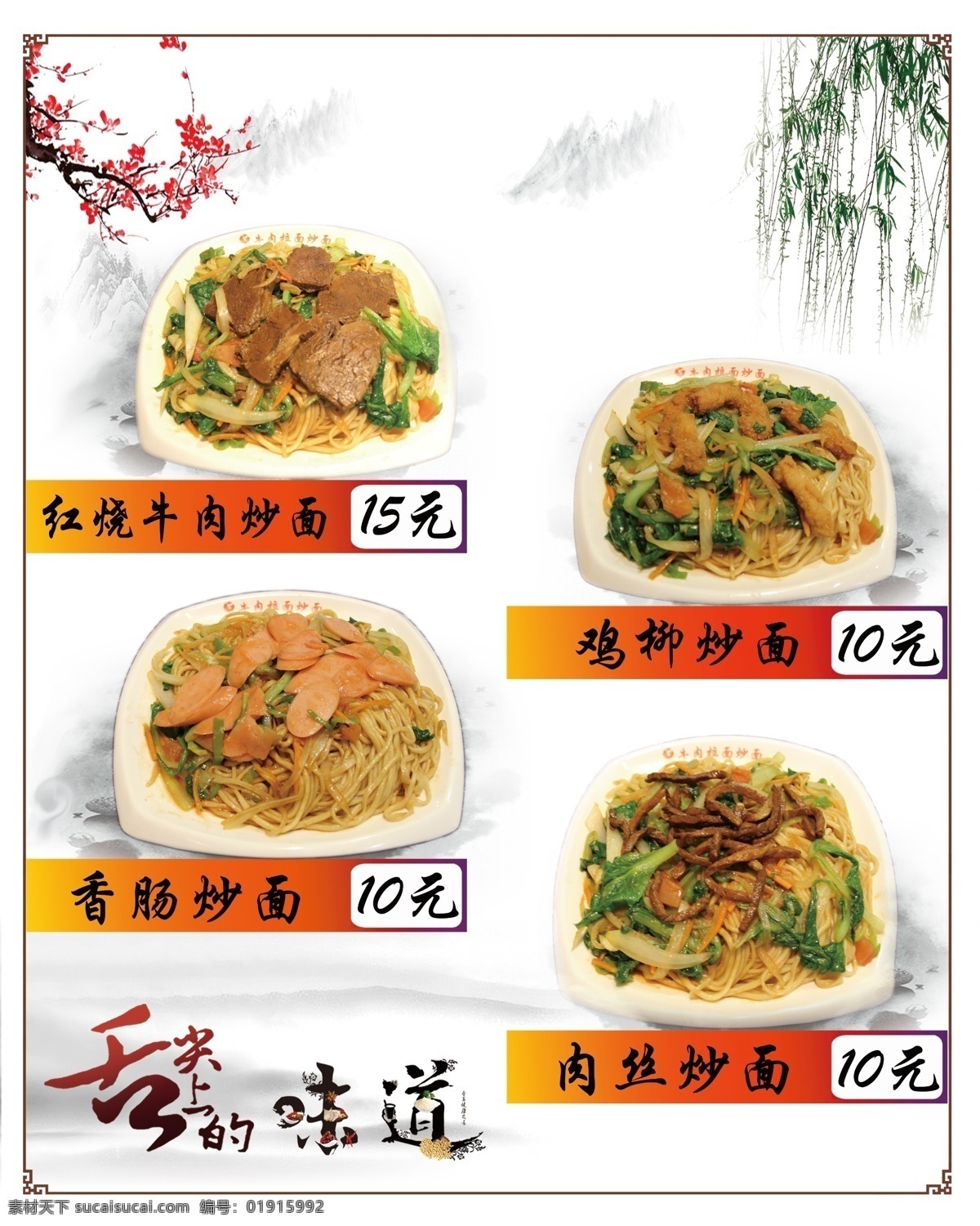 红烧牛肉炒面 香肠炒面 鸡柳炒面 肉丝炒面 背景 灯片 分层