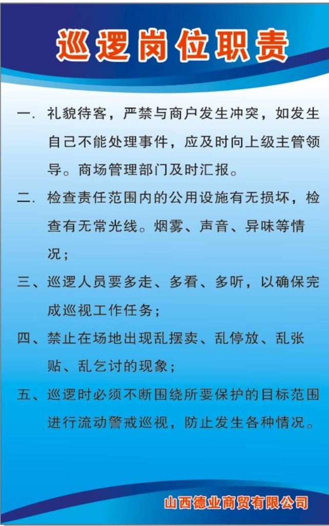 岗位职责背景 公司制度牌 工地制度牌 项目制度牌 施工制度牌 工地岗位职责 项目岗位职责 安全制度牌 制度牌模板 蓝色制度牌 岗位制度牌 岗位职责 制度牌 工作制度 操作规程 展板 模版 蓝色背景 制度背景 背景 蓝色底纹 底纹 底纹背景 展板背景