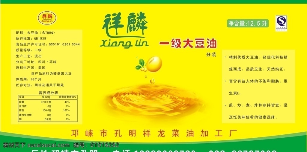 大豆油标签 黄豆 大豆 豆油 标签 豆油标签 黄豆油标签 生活百科