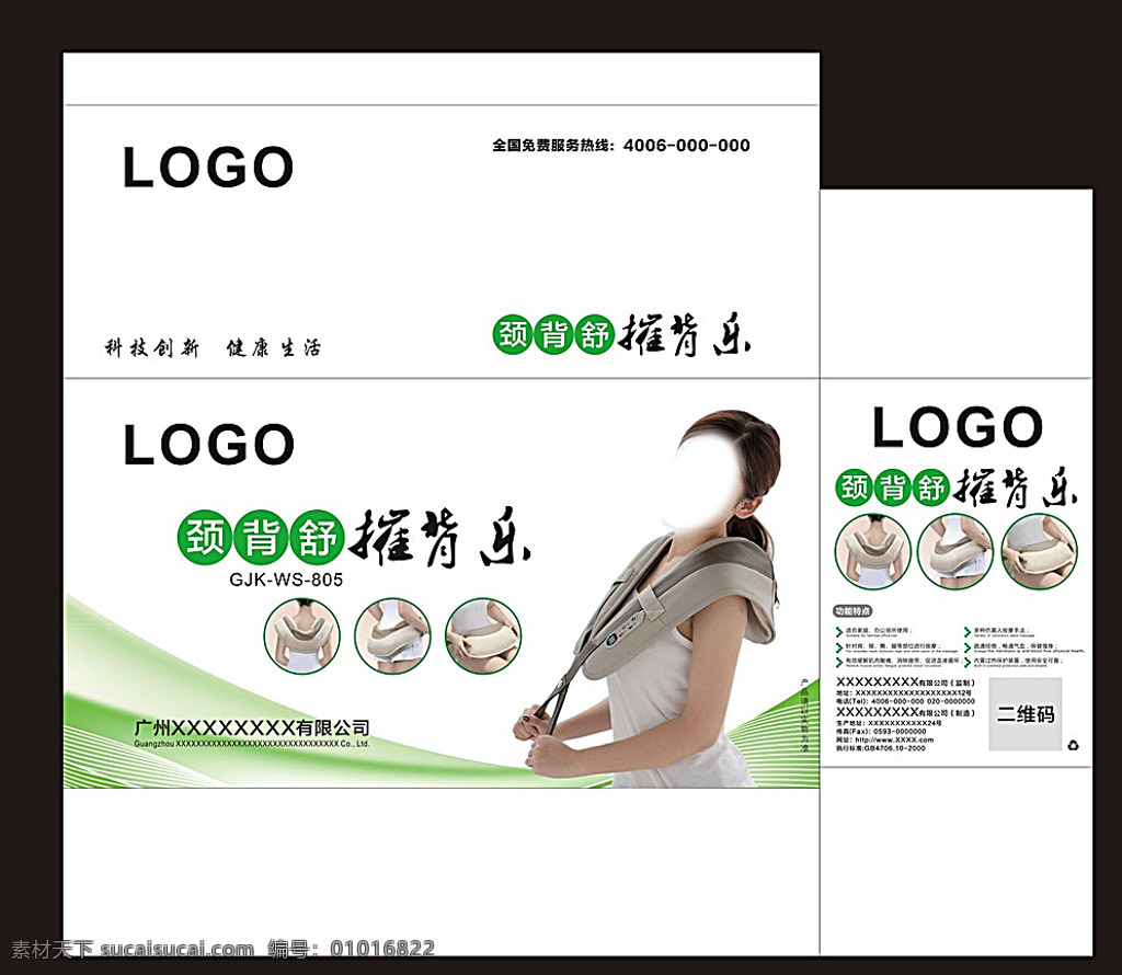 摧背乐盒子 包装设计 按摩仪器 摧背按摩仪器 盒子设计 白色
