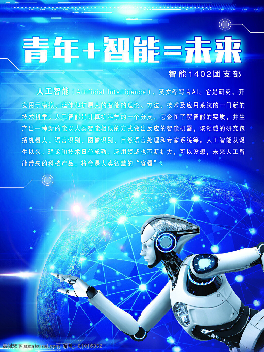 机器人海报 现代 科技 机器人 海报 蓝色