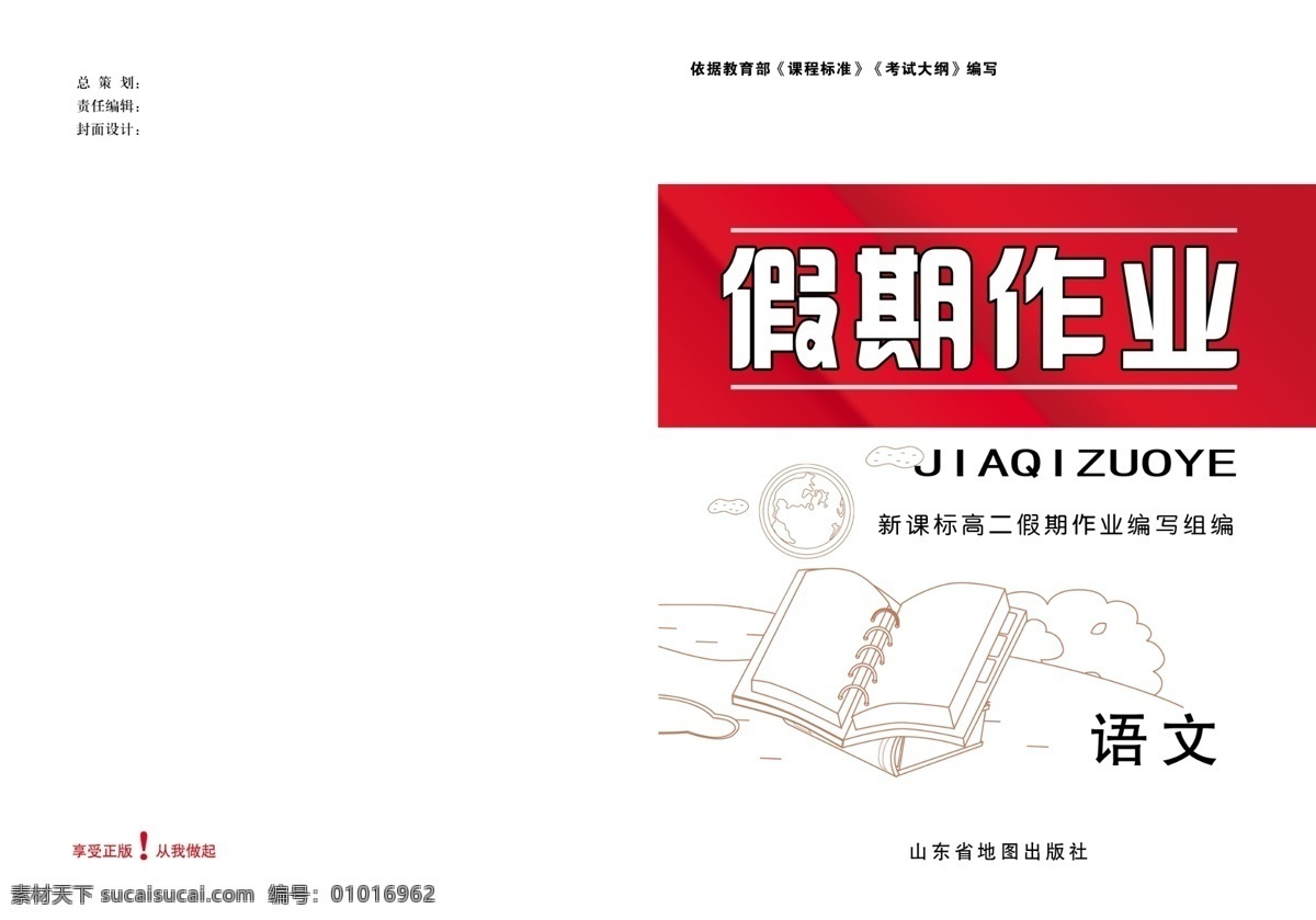 假期作业封面 封面设计 假期作业 书本剪影 画册设计 广告设计模板 源文件 白色