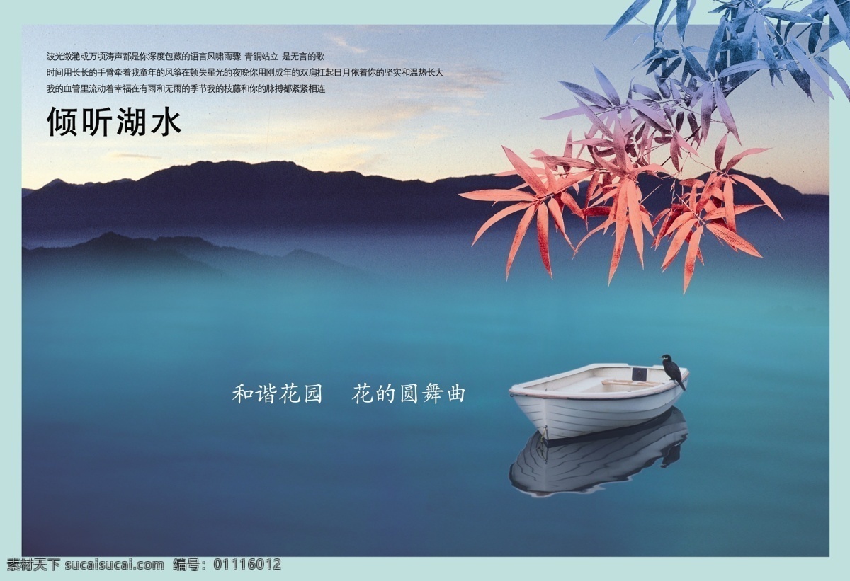 宁静的湖 湖水 小船 竹子 远山 鸬鹚 招贴设计