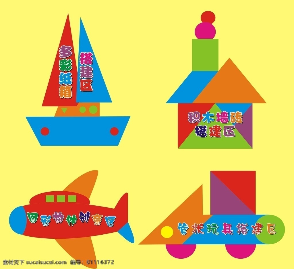 幼儿园拼图 拼图 几何形 搭建区 飞机 帆船 房子 小汽车 七巧板 uv雕刻 杂项其它设计