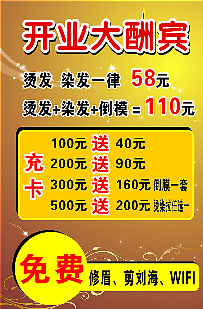 开业海报 理发店海报 开业大酬宾 开业优惠 优惠海报 黄色 免费 充卡 理发店