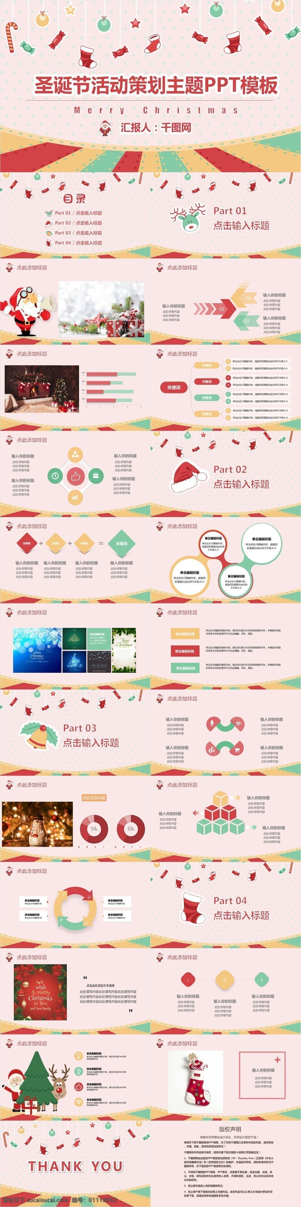 2019 圣诞节 活动策划 主题 模板 节日盛典 ppt模板 庆祝