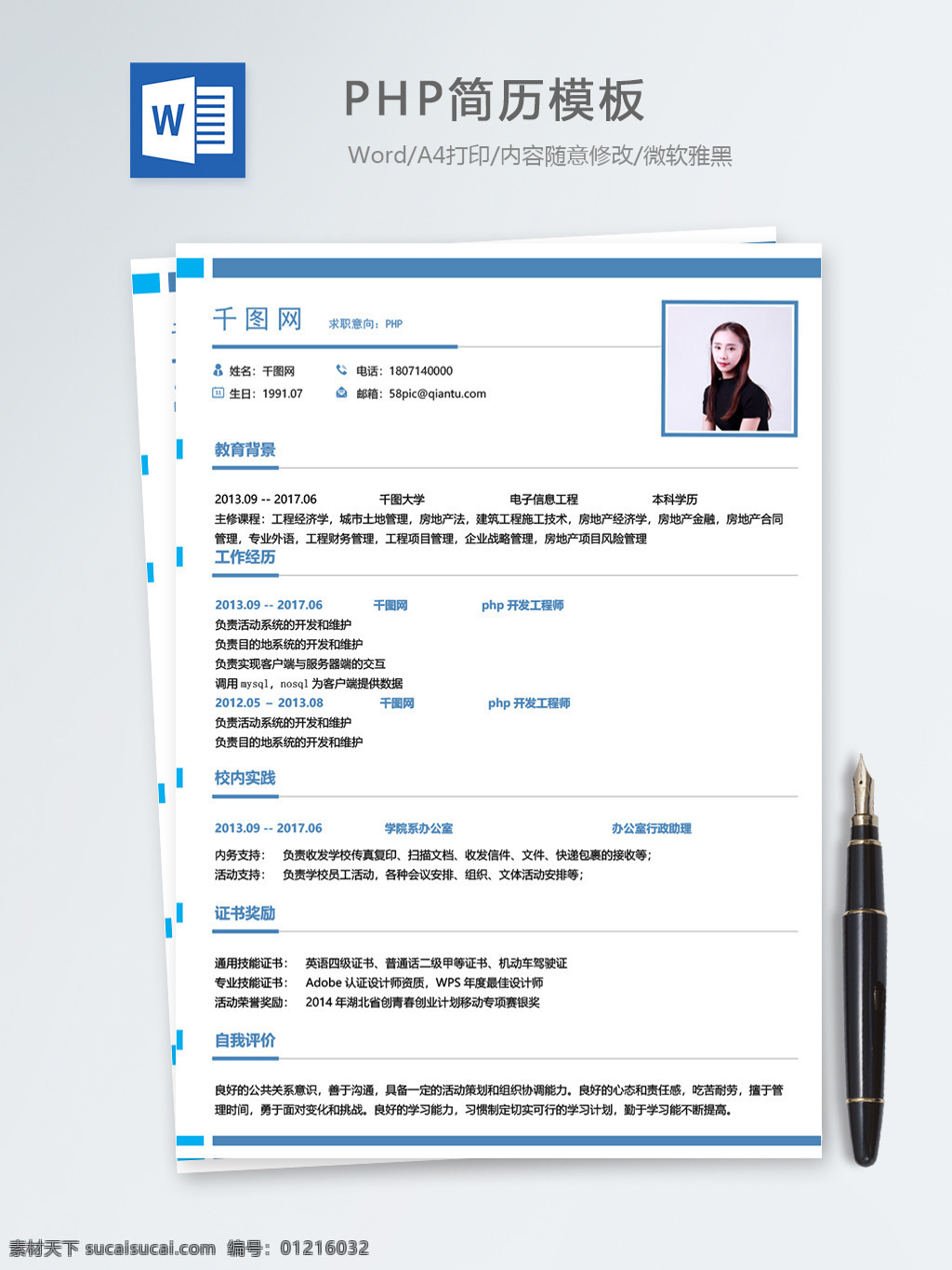 php 个人简历 模板 简历 简约 简洁 蓝色 简历模板 个人简历模板 it 13年 后端开发 php开发