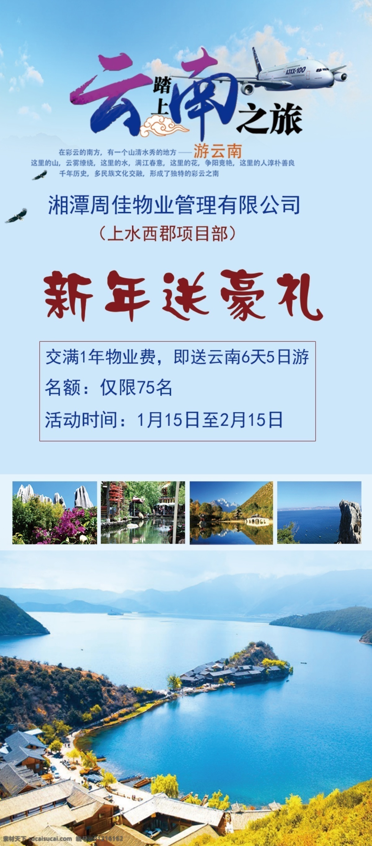 云南之旅 云南 展架海报 旅游海报 云南美景 文化艺术 传统文化