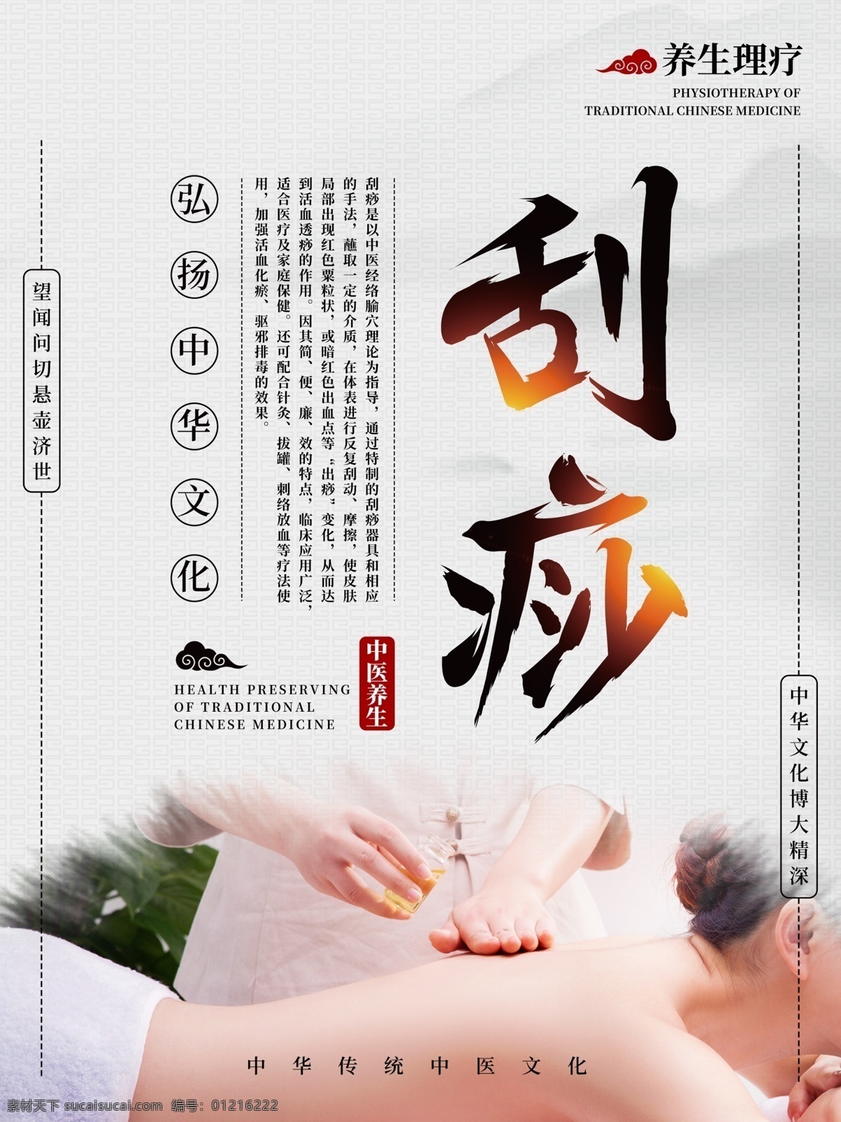 刮痧素材图片下载-素材编号01216222-素材天下图库
