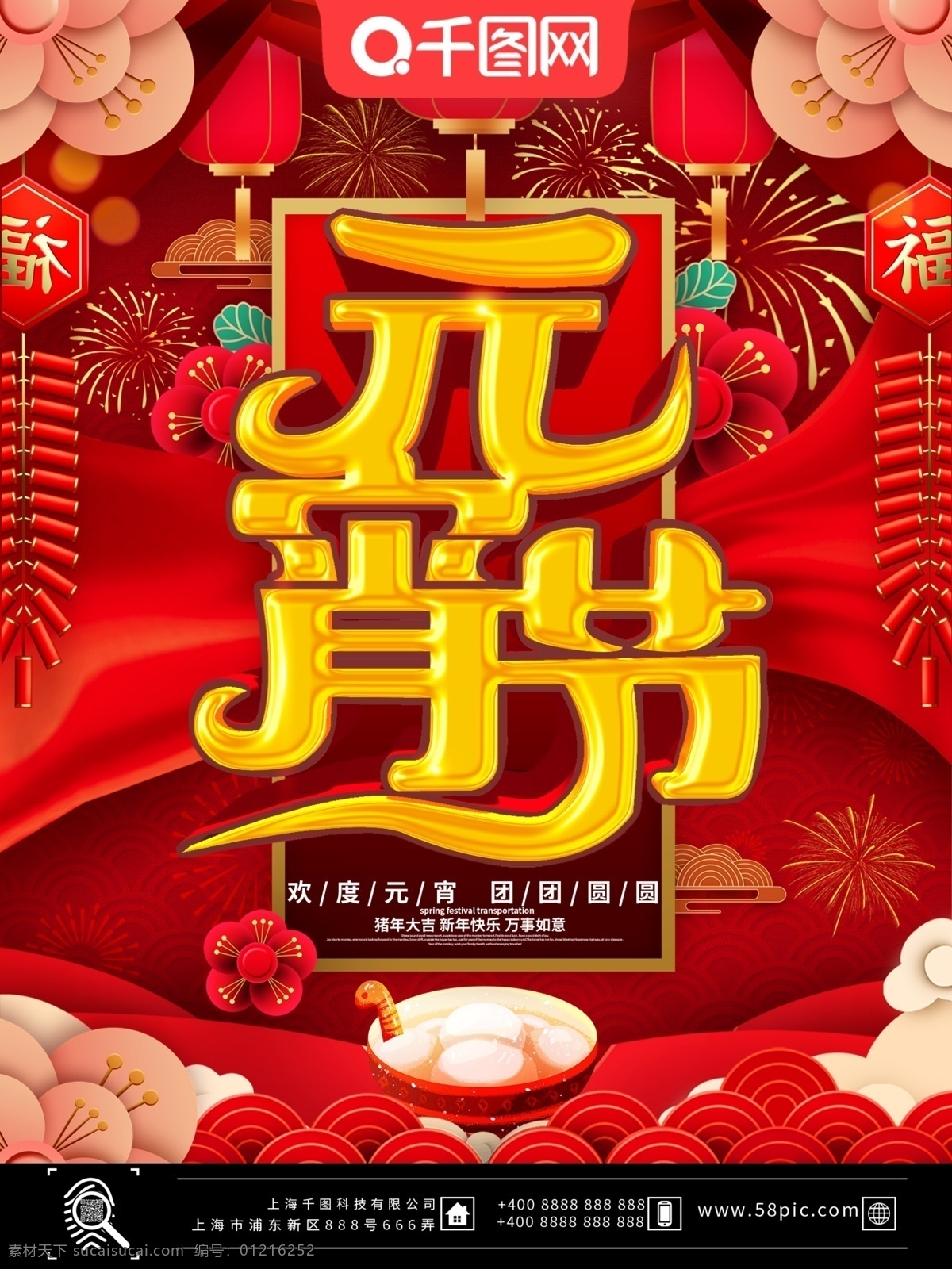 商用 中国 风 红色 喜庆 正月十五 元宵节 宣传海报 中国风 祥云 可商用 猪年 己亥年 灯笼 鞭炮 汤圆 烟花