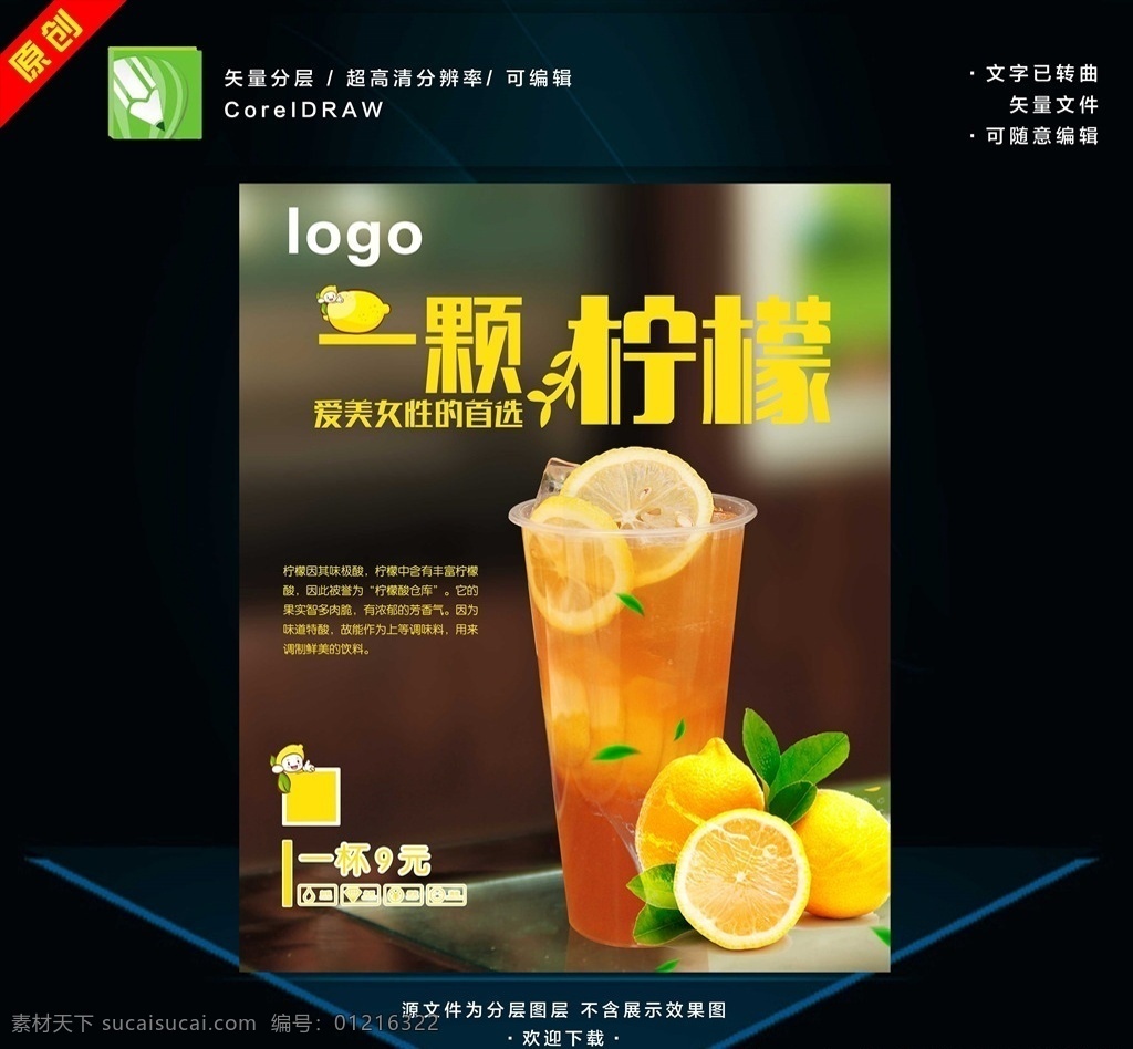 一颗柠檬茶 柠檬汁 茶 冰 柠檬片 绿茶 饮料 柠檬茶 冰柠檬茶 金桔 柠檬 金桔柠檬 招牌鲜果茶 霸气鲜果茶 手工水果茶 水果茶 红柚水果茶 霸气水果茶 王牌水果茶 热带水果茶 奶茶 创意水果茶 水果茶店 水果茶店海报 水果茶海报 水果茶广告 营养水果茶 半颗柠檬茶 寒天柠檬