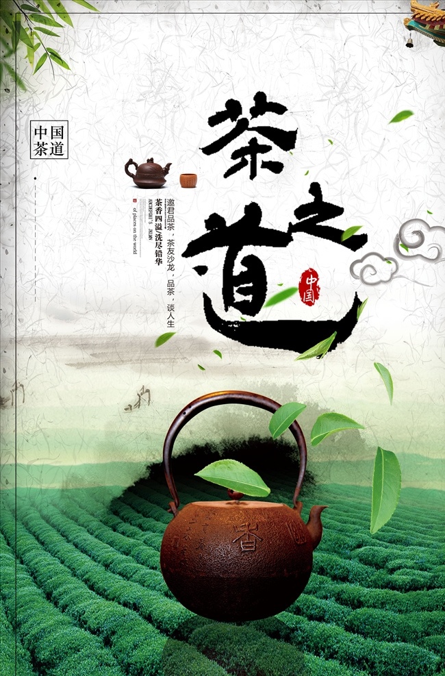 中国 风 茶 道 海报 茶叶 茶道 茶文化 采茶 制茶 茶园 茶山 茶韵 茶工艺 茶制作流程 中国茶道 茶画册 茶包装 茶馆 茶展板 茶叶包装 茶文化广告 茶文化海报