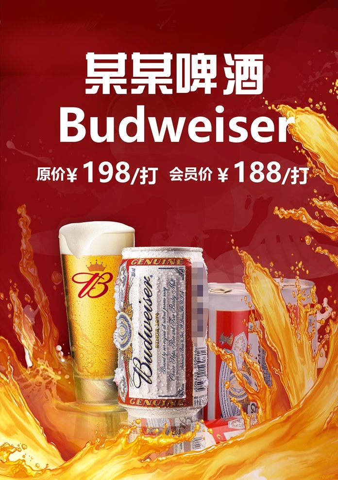 啤酒海报 啤酒 海报 酒店 酒吧 宣传 酒 淘宝界面设计 淘宝 广告 banner