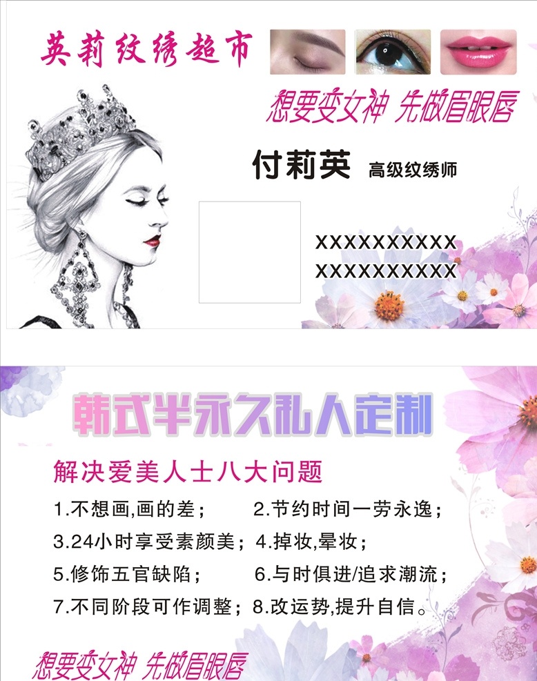 纹绣名片 纹绣 美容 女性 花朵 女生 女王 韩式半永久 名片卡片