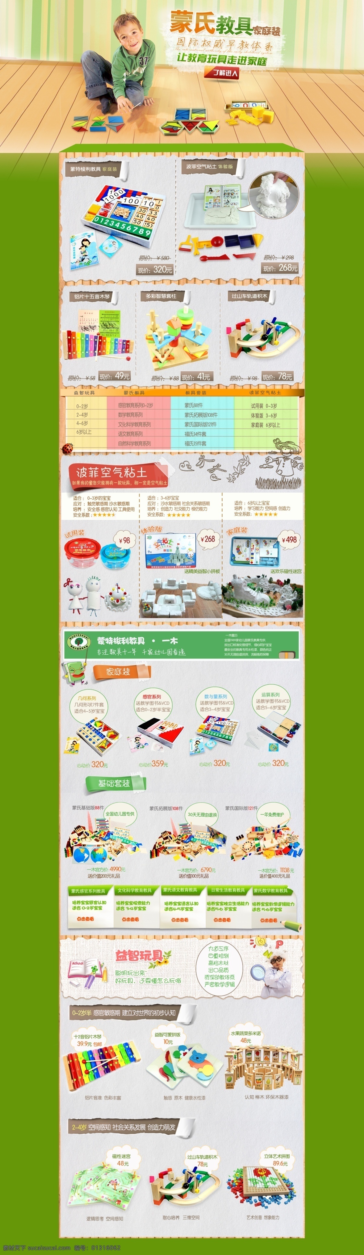 淘宝 首页 海报 儿童玩具 促销 61儿童节 安全 大自然 活动促销 蓝绿色 木制玩具 首页模板 儿童玩具教具 原创设计 原创淘宝设计