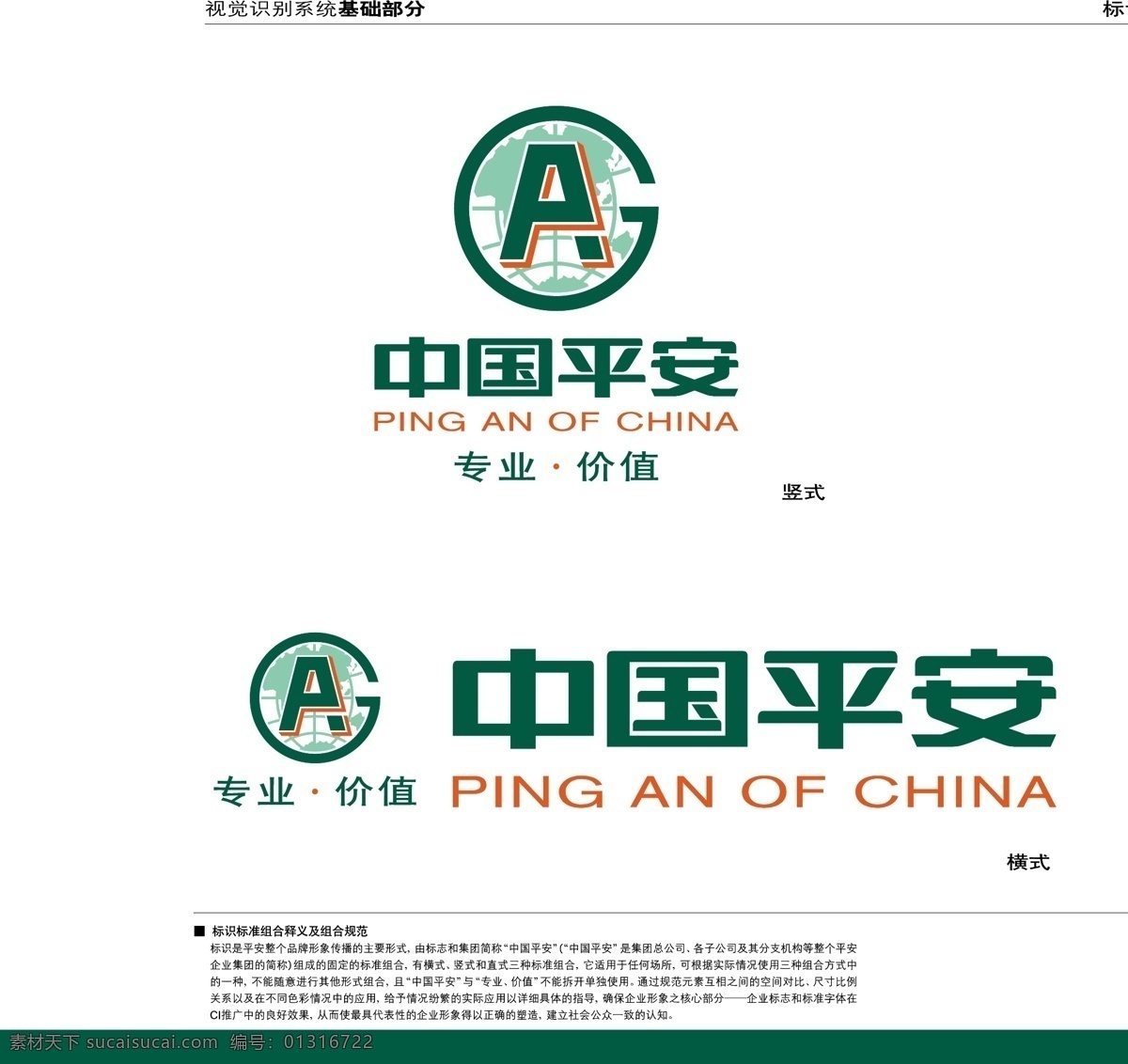 中国平安 专业 价值 vi 矢量图 其他矢量图