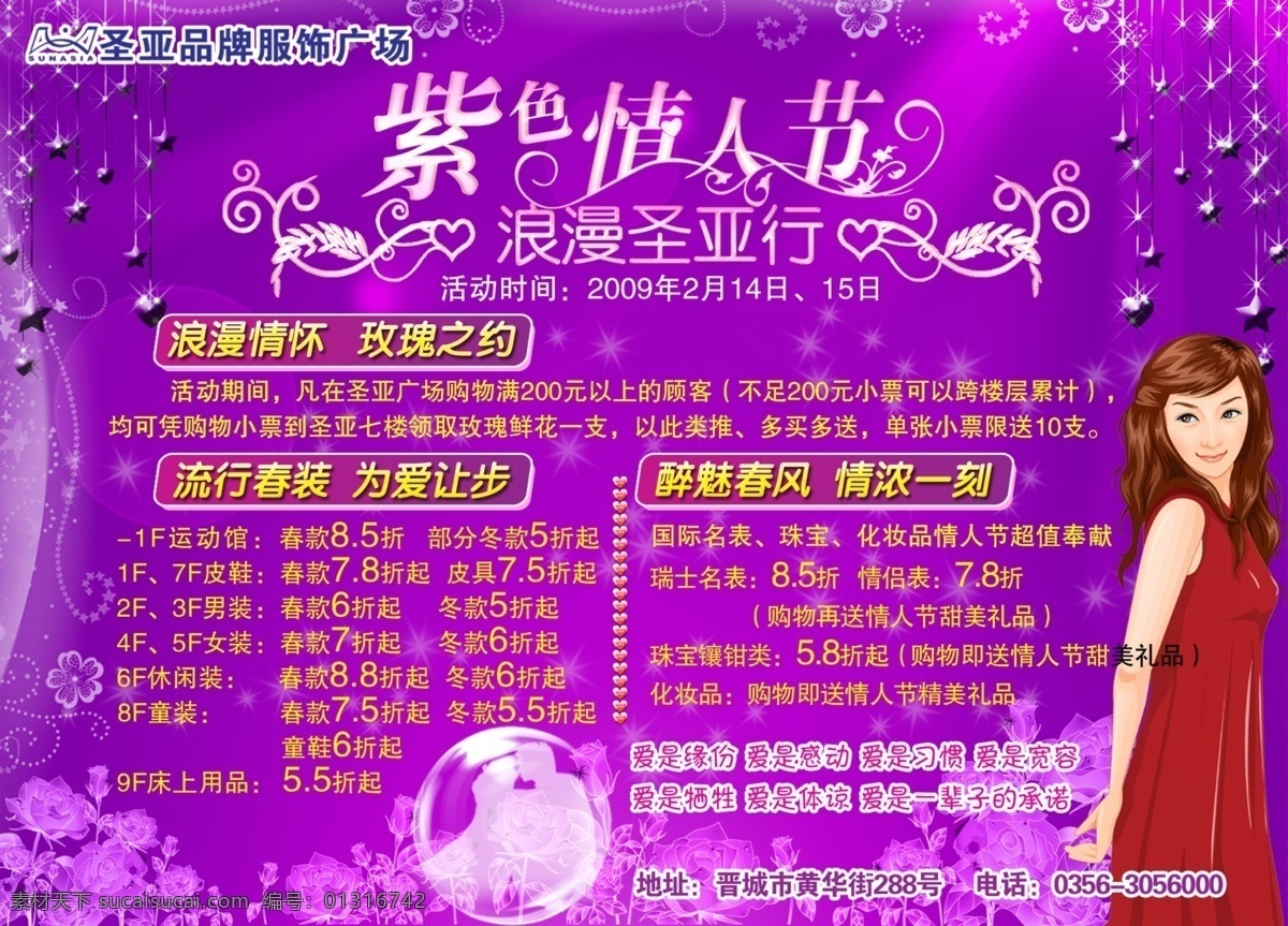 分层 爱 浪漫 玫瑰 美女 情侣 情人节 模板下载 紫色 星星 心 源文件库 psd源文件