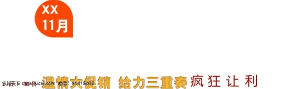 淘宝 内衣 聚 划算 字体 疯狂 让利