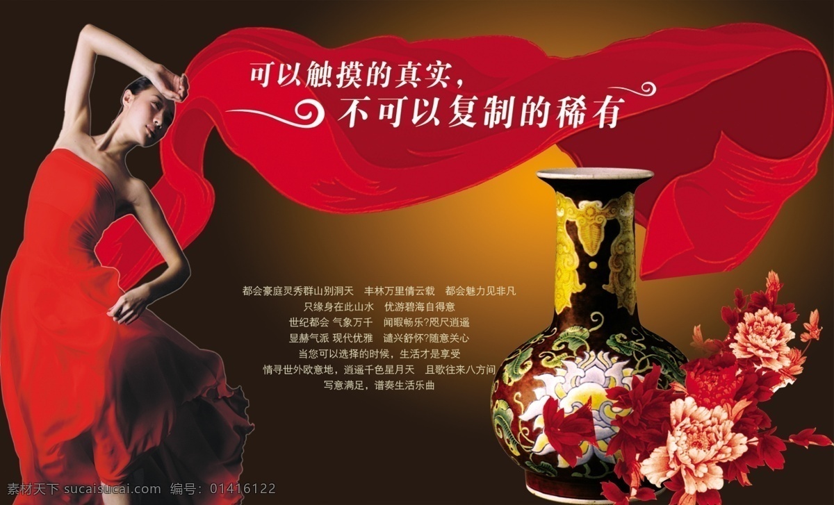 中国 风 动感 设计素材 花瓶 牡丹 舞者 中国风 红裙