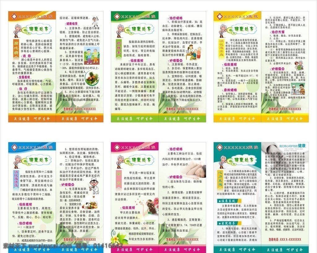 医院彩页 彩页 肺心病 脑梗塞 消化道出血 消化道溃疡 甲亢 心力衰竭 医院 医疗保健 生活百科 矢量