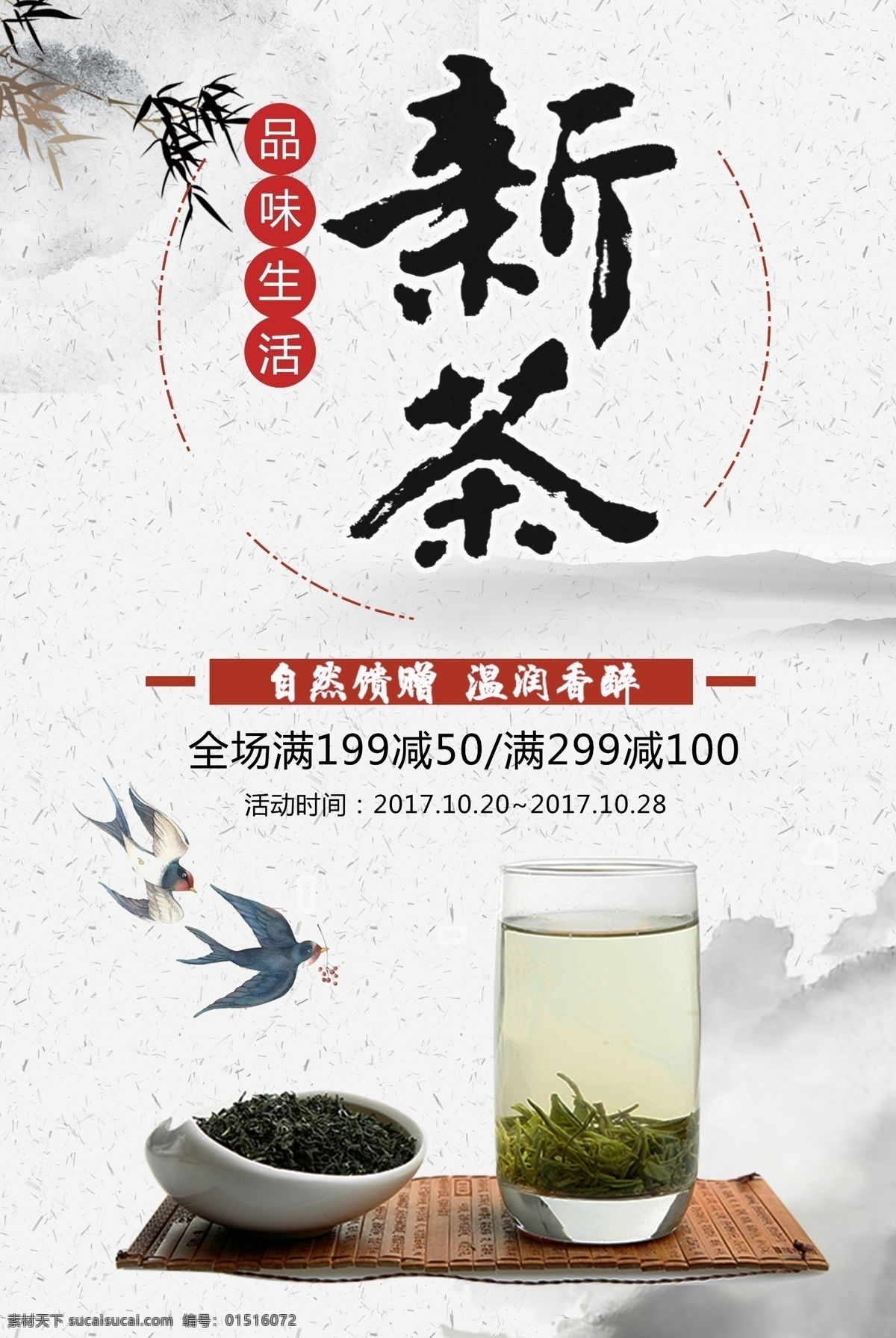 白色 背景 简约 中国 风 新茶 上市 宣传海报 中国风 茶叶 茶道 欢迎来电 背景中国 背景白色 简约白色 中国背景