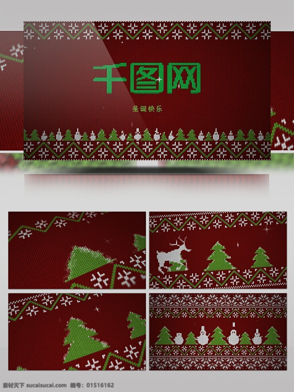 圣诞节 毛衣 风格 logo 动画 christmas sweater 毛衣风格
