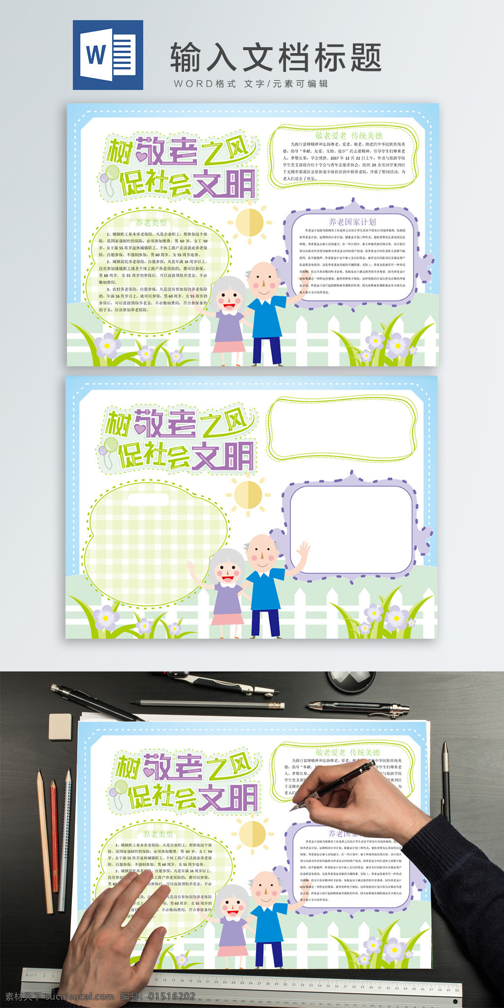 word 敬老 促进 社会 文明 手 抄报 公益 卡通 可爱 清新 关爱 老人 手抄报 养老