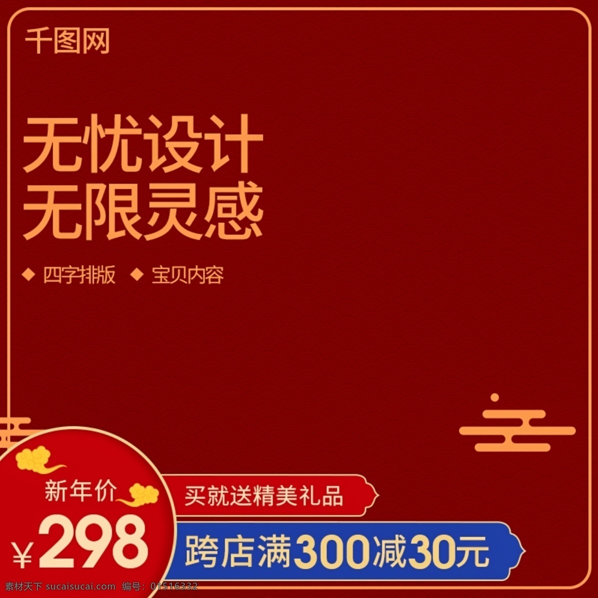 淘宝 天猫 新年 直通 车主 图 模板 红色 金色 促销 主图模板