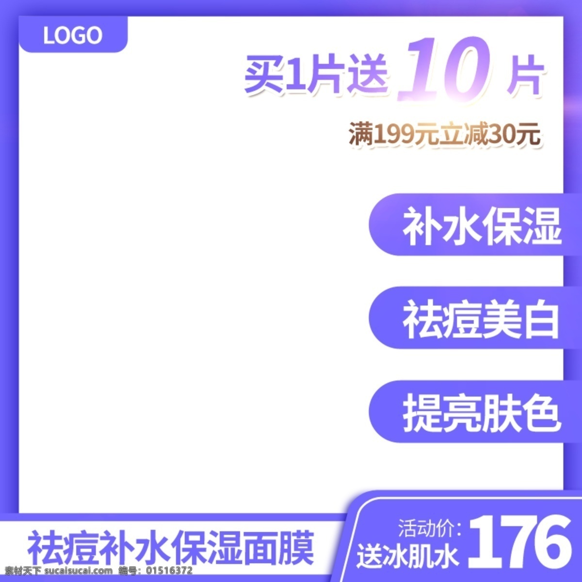 淘宝 美 妆 补水 保湿 面膜 活动 主 图 直通车 模板 淘宝主图 聚划算主图 主图模板 天猫主图 主图psd 美妆 面膜主图 面膜直通车 面膜活动图 面膜钻展图 电商主图 拼多多主图
