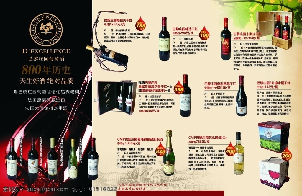 巴黎 庄园 红酒 宣传单 巴黎庄园 干红 干白 葡萄 红酒杯 dm宣传单 广告设计模板 源文件