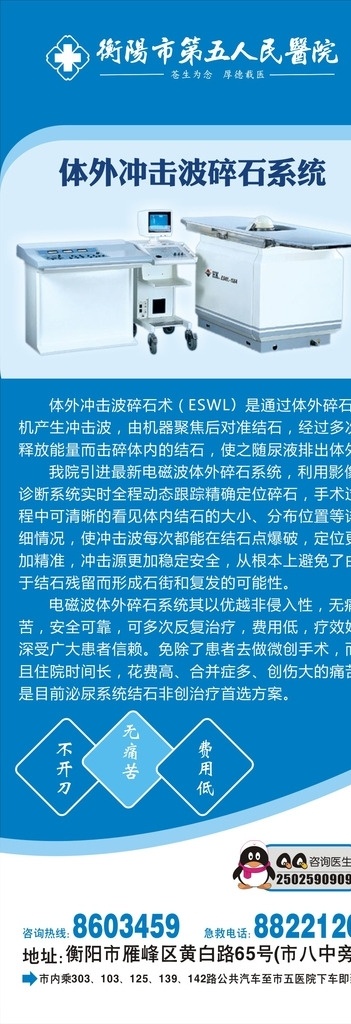 结石展板 医院 医院展架 医院素材 结石科 体外碎石 微创 安全 体外冲击波 电磁波 不开刀 费用低 x展架 背景 展架设计 展板模板