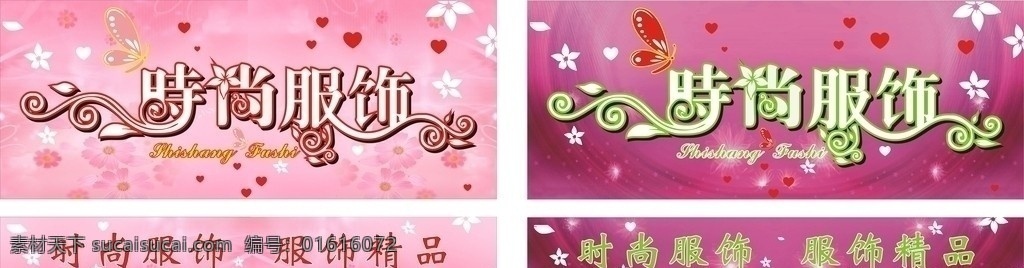 时尚服饰 时尚 服饰 招牌 矢量