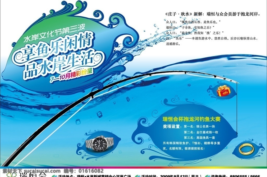 钓鱼 大赛 报纸广告 地产 类 地产广告 报广 钓鱼大赛 招贴 形象 鱼 卡通鱼 矢量鱼 鱼竿 活动奖品 绿色 蓝绿色背景 渐变色 矢量
