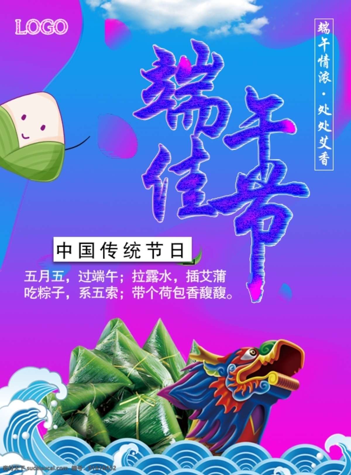 端午佳节海报 端午节 海报 节日 五月五 龙舟