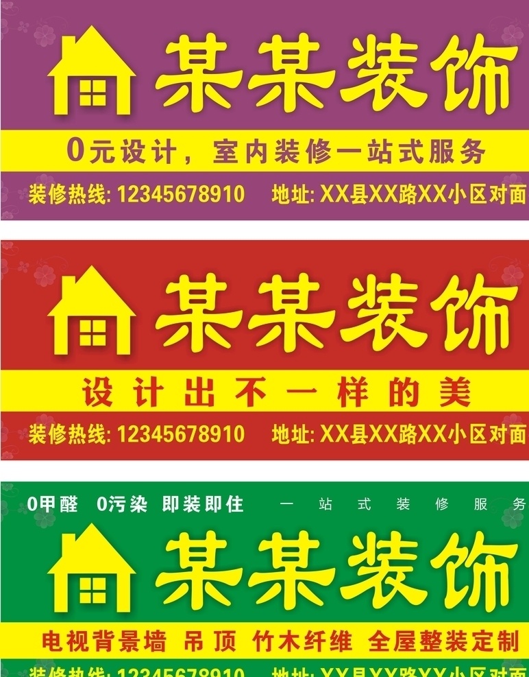 装修 阳台广告 户外广告 深红色 绿色 装饰公司 广告语 装饰 小花 底纹花 室外广告设计