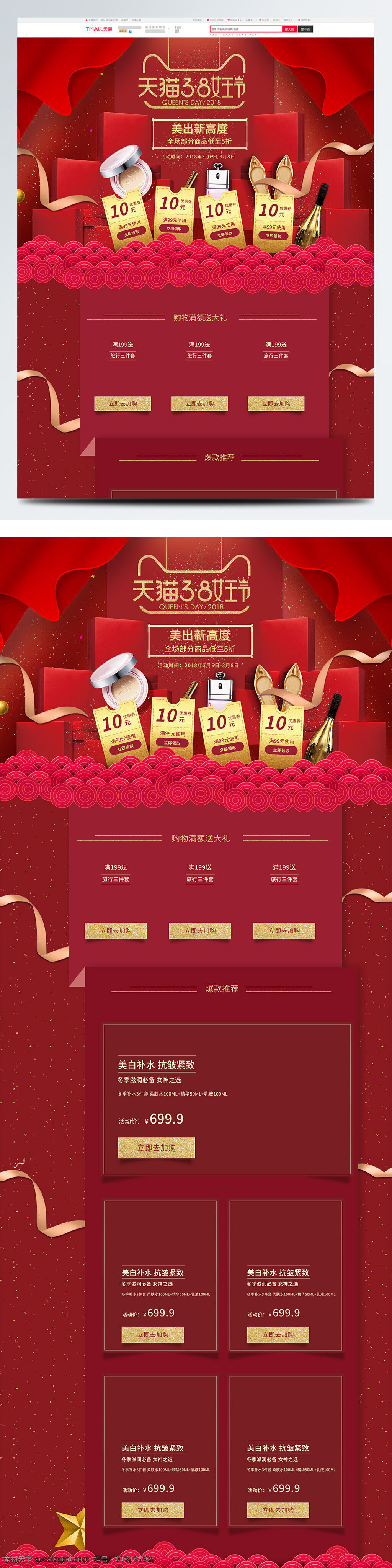 三 八 女王 节 女神 妇女节 美 妆 时尚 淘宝 首页 优惠券 金色 红色 淘宝首页 三八女王节 女生 美妆 女鞋 彩带 高端
