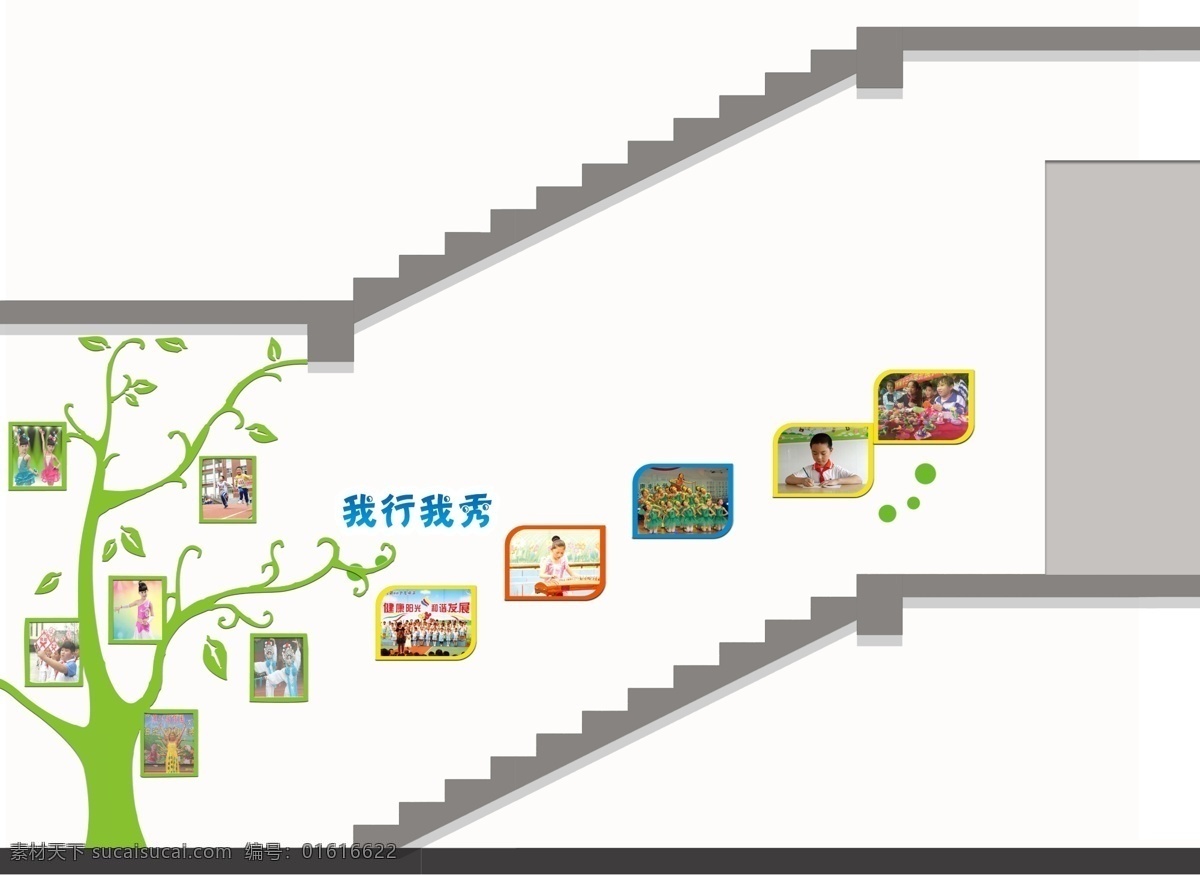 小学 楼梯 文化 楼梯文化 楼道文化 小学楼梯文化 室内文化 校园文化 校园设计 环境设计 景观设计