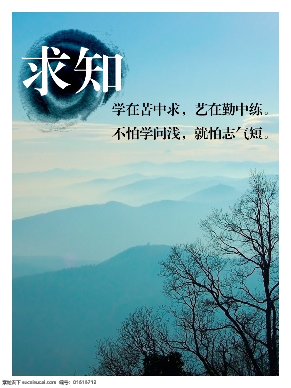 求知 努力 校园文化标语 校园文化 企业文化 学校文化标语 学校文化墙 学校文化展板 学校文化建设 学校文化口号 学校文化宣传 学校文化海报 学校标语 学校文化挂画 学校挂画 校园文化建设 学校标语展板 学校文化灯箱 学校文化图 校园文化墙 学校海报 学校围墙 学校