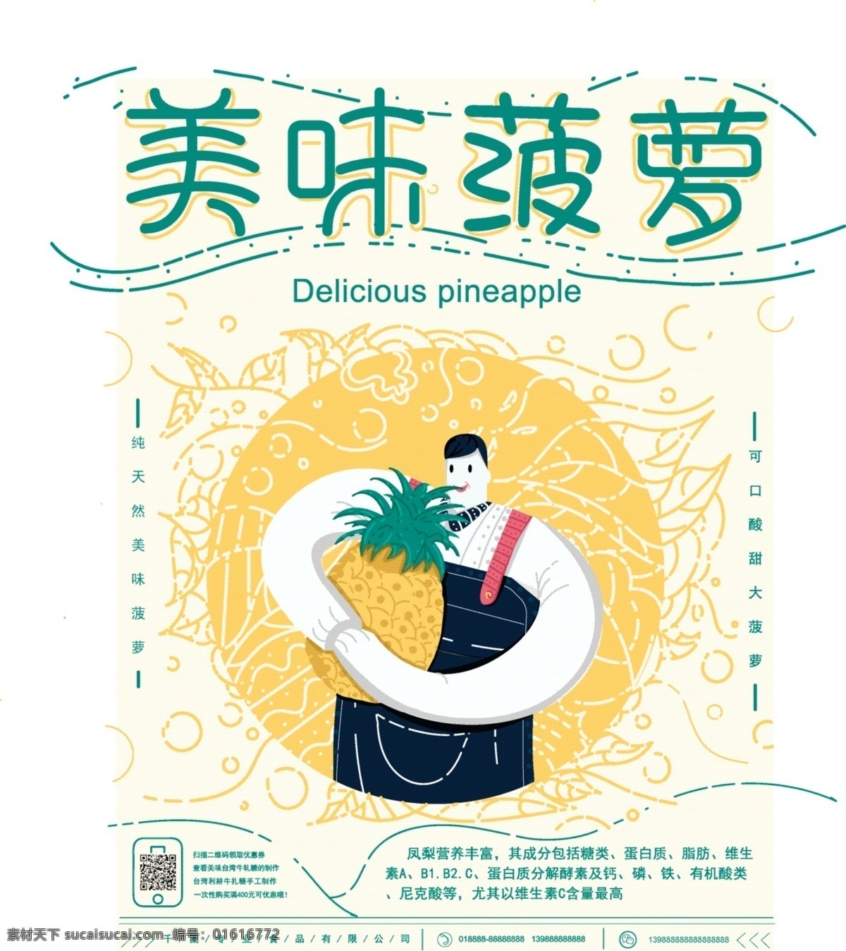 原创 插画 元素 虚实 象生 菠萝 美食 海报 虚实象生 水果 促销 商用