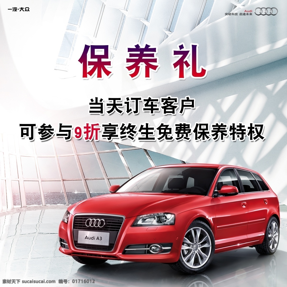 奥迪 保养 a3 红色a3 奥迪车