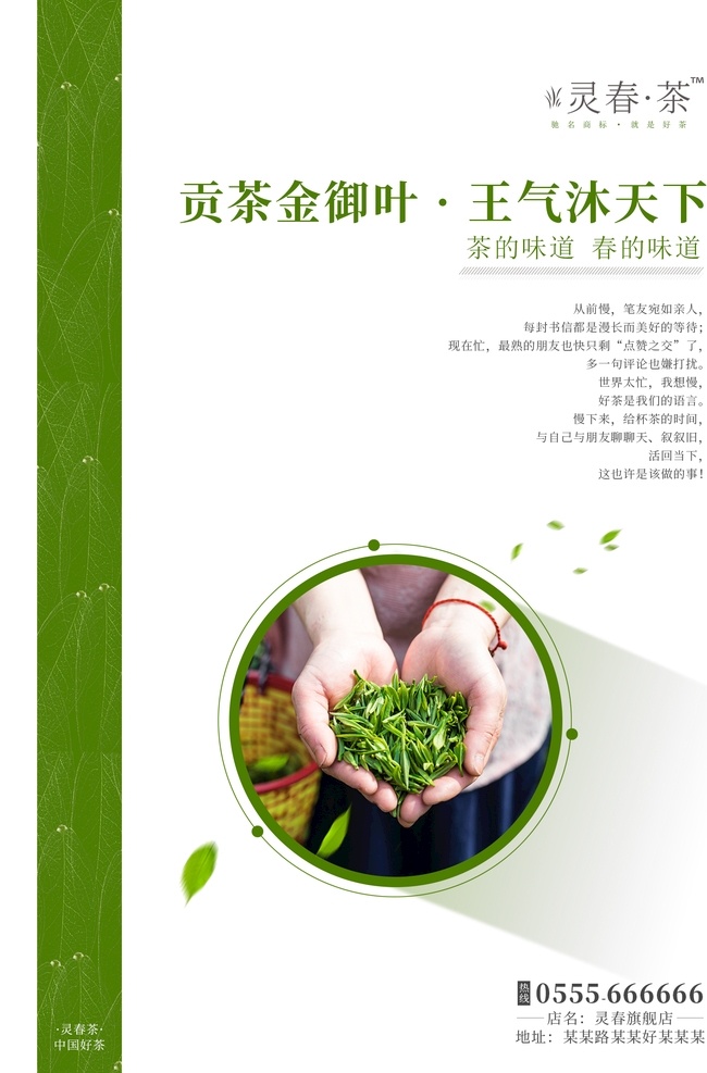 茶叶 展板 海报 广告 茶叶宣传海报 茶叶海报 绿茶 绿茶广告 茶叶广告 茶叶单页 茶叶dm 茶叶展板 绿茶展板 茶 茶海报 茶元素 茶广告 茶叶活动 简单茶叶 茶叶排版