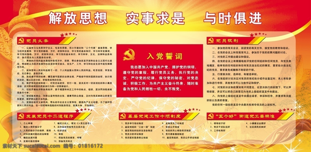 长城 党徽 广告设计模板 红色飘带 华表 山峰 源文件 展板模板 党建 宣传 展板 模板下载 星光效果 红黄色 渐变 背景 部队党建展板