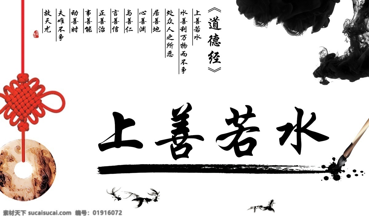 上善若水 psd素材 水墨画 古风 矢量图