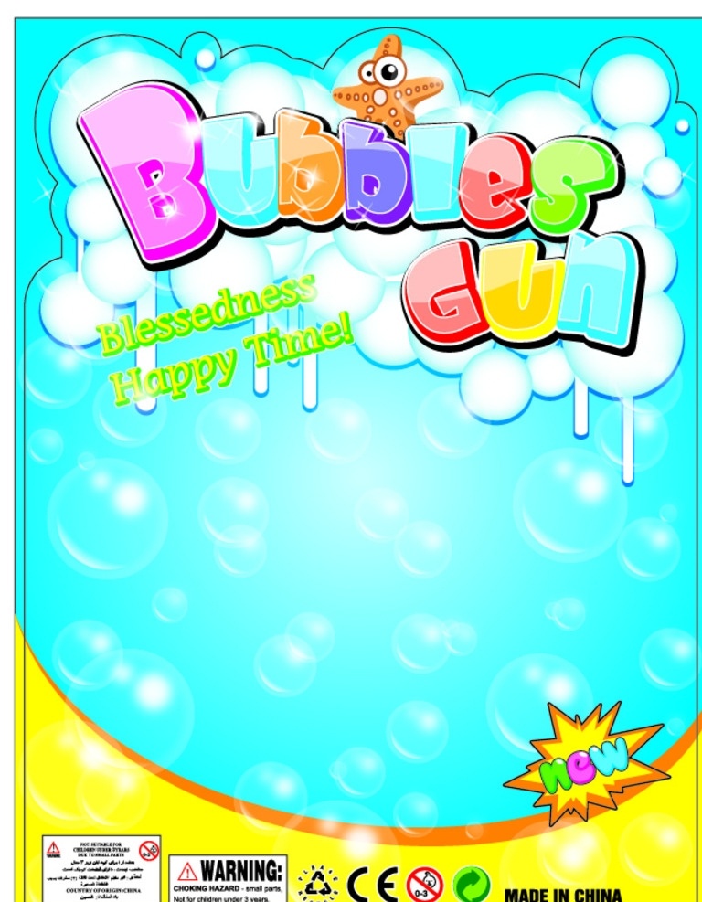 泡泡枪卡板 泡泡枪 卡板 泡泡水 玩具 吸塑 包装 玩具设计 包装设计 平面包装 平面设计 泡泡 卡通 儿童